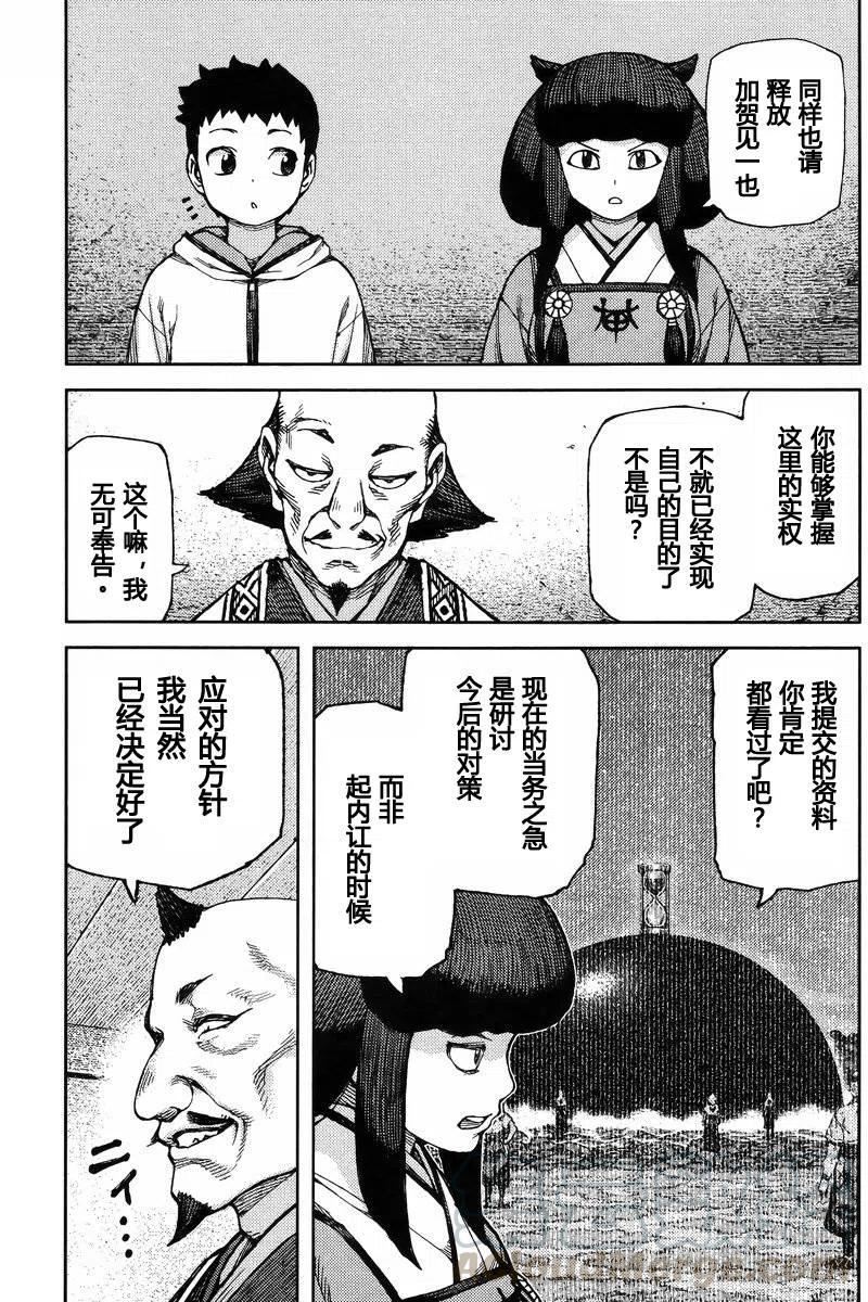 怪怪守护神漫画,第86回13图