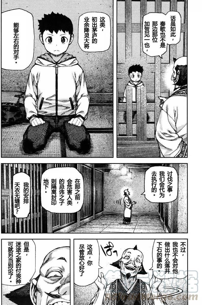 怪怪守护神漫画,第86回16图