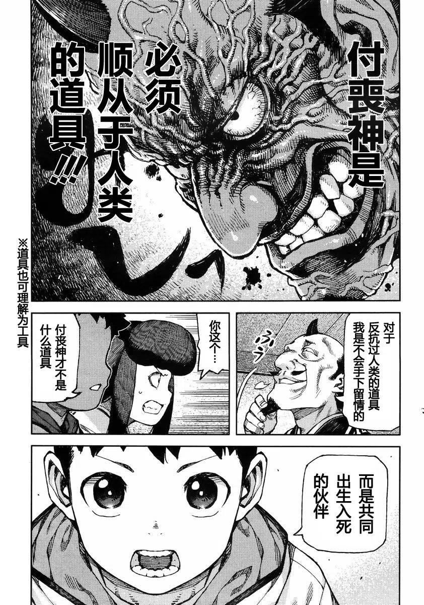 怪怪守护神漫画,第86回17图