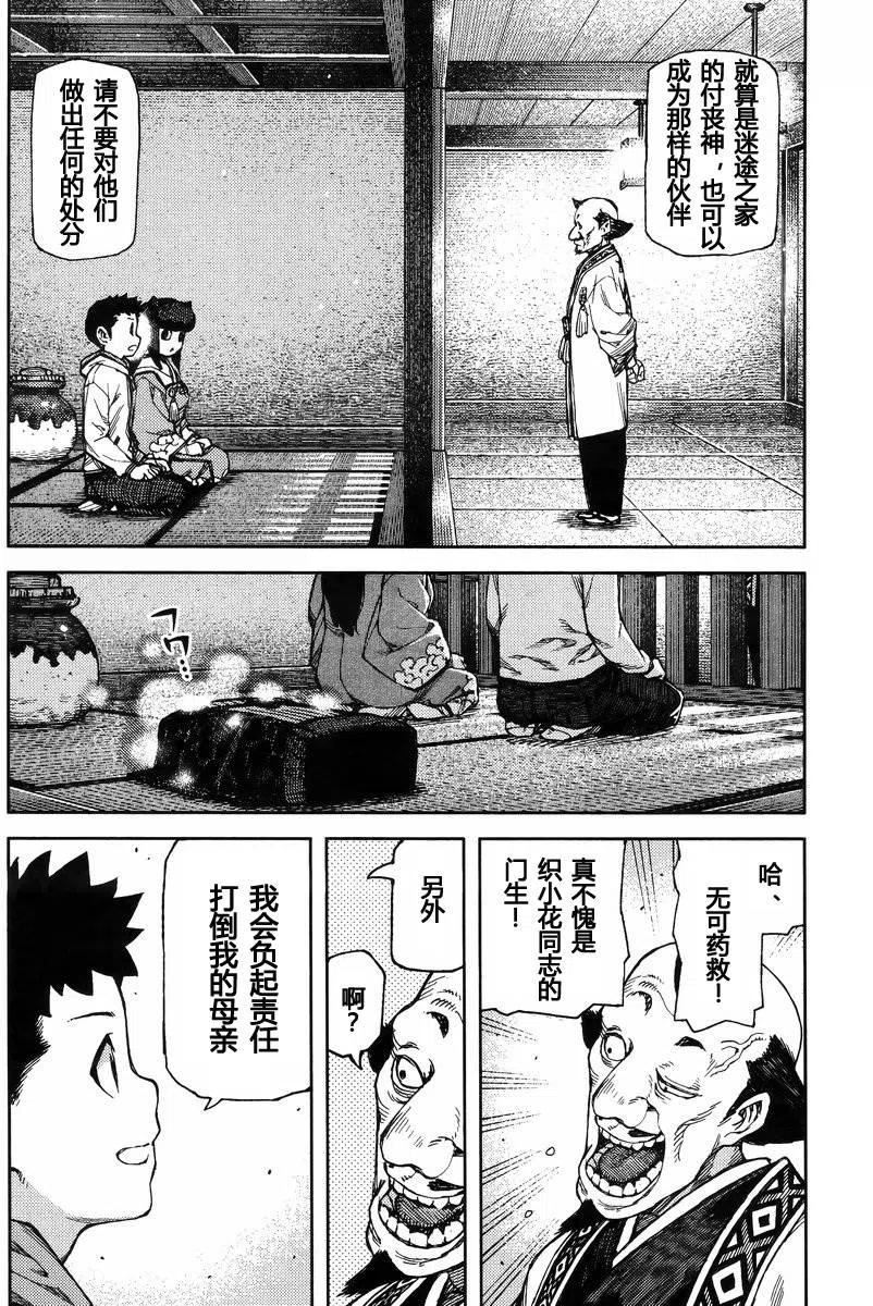 怪怪守护神漫画,第86回18图