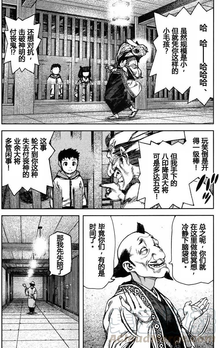 怪怪守护神漫画,第86回19图