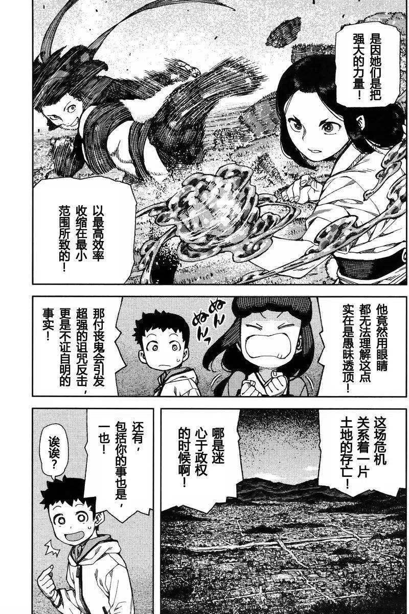 怪怪守护神漫画,第86回21图