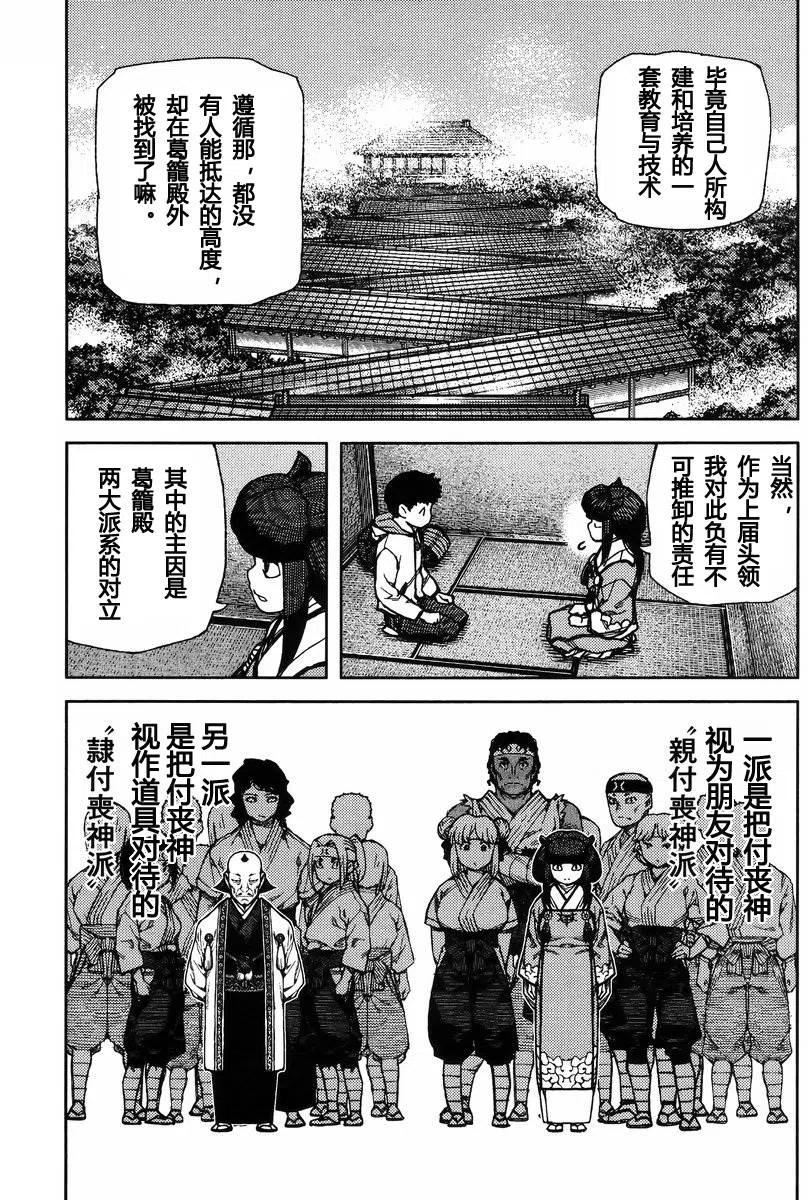 怪怪守护神漫画,第86回23图