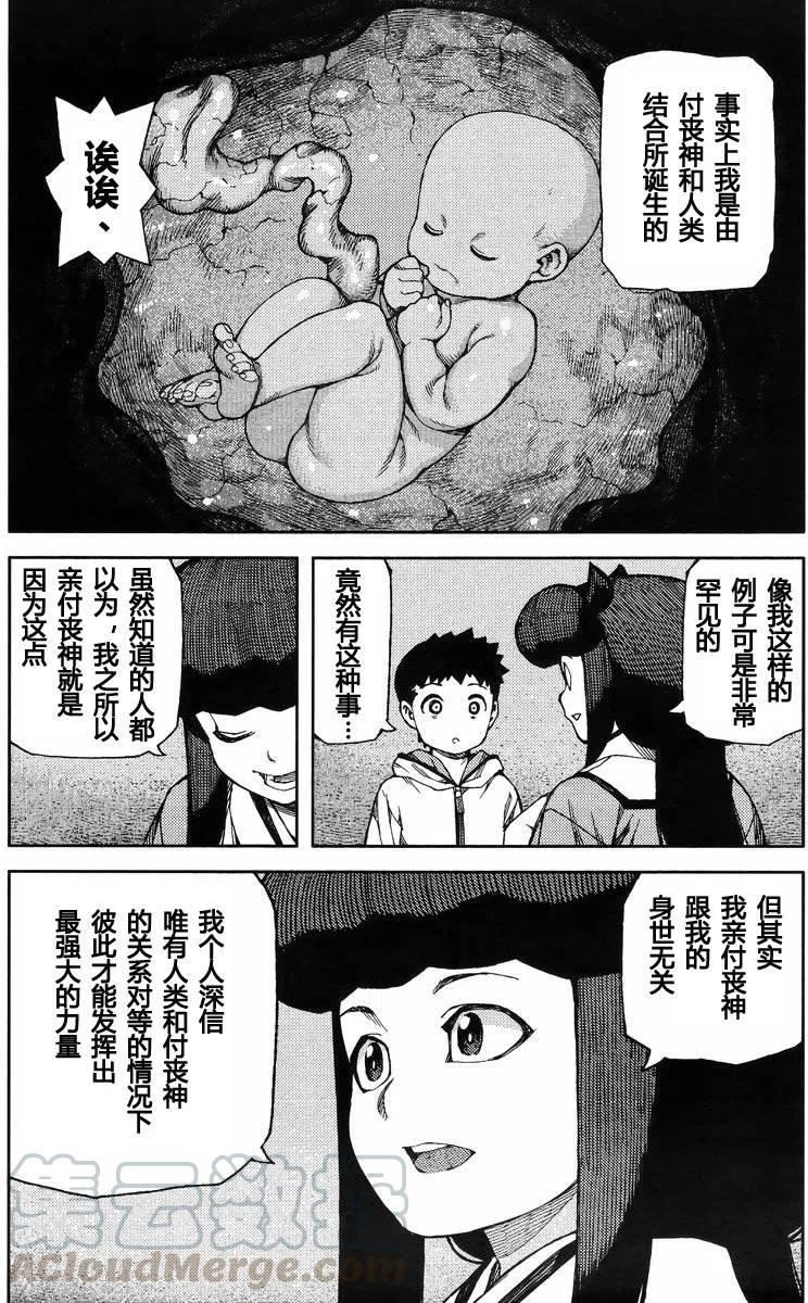 怪怪守护神漫画,第86回25图