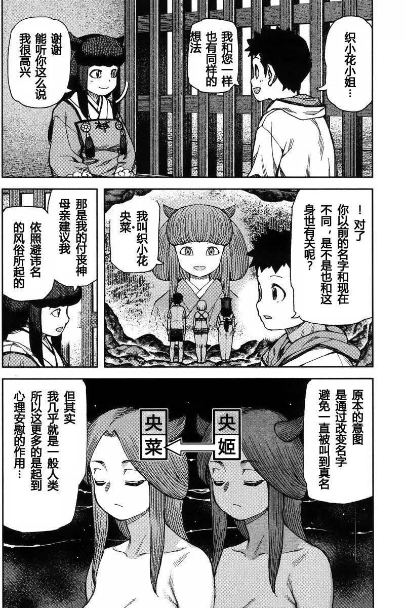 怪怪守护神漫画,第86回26图