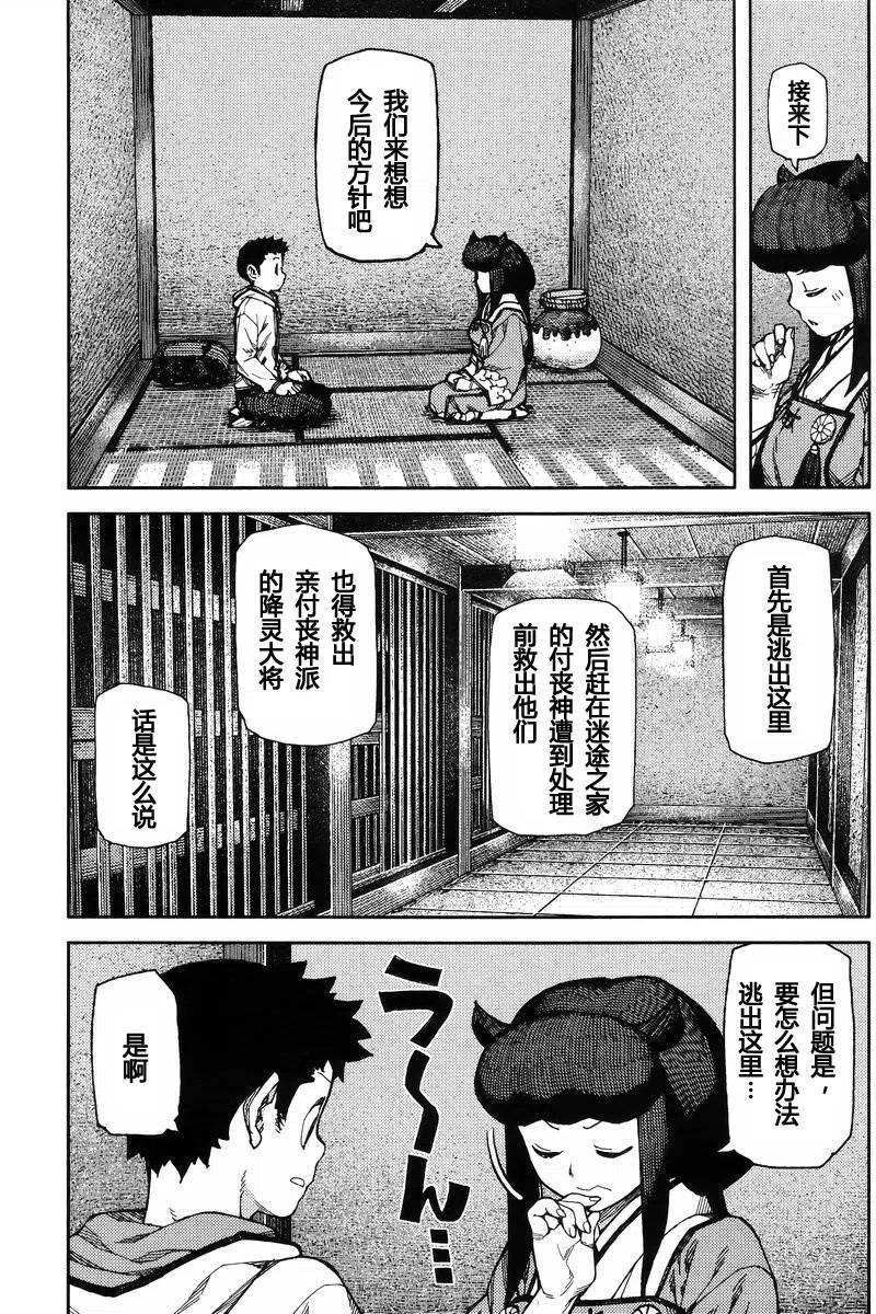 怪怪守护神漫画,第86回27图