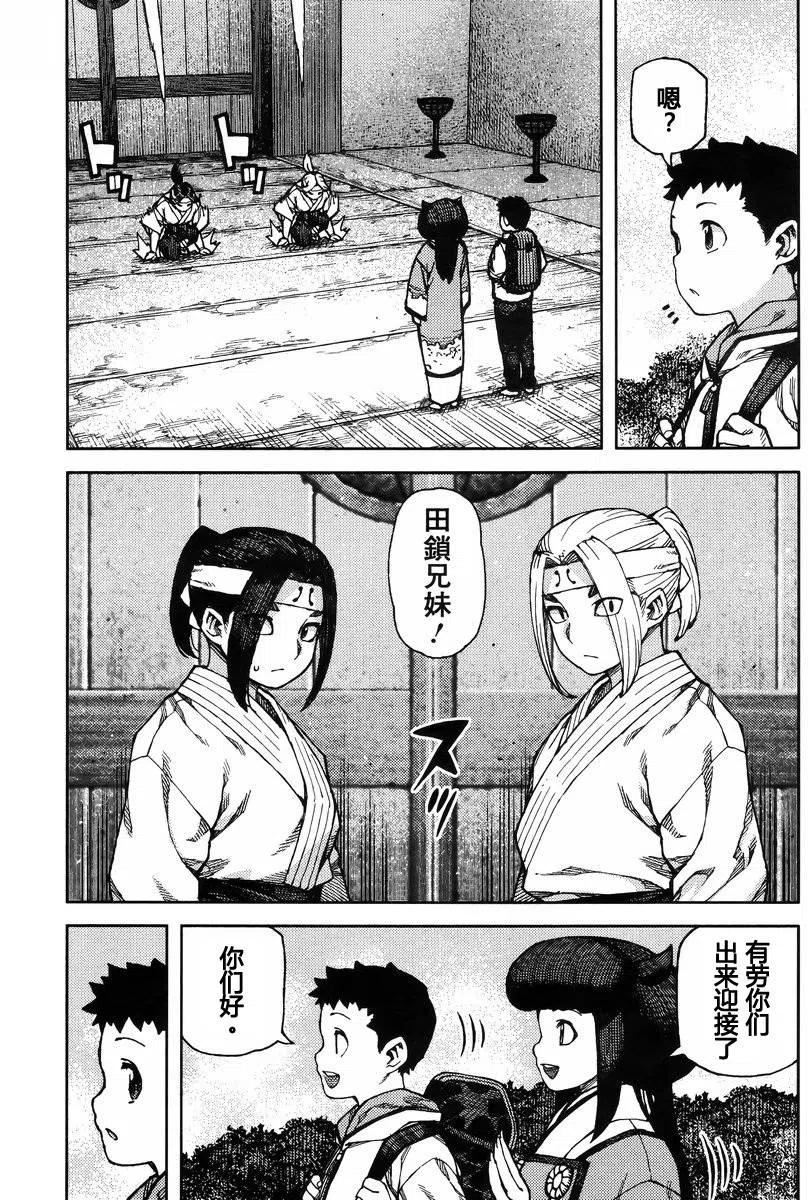 怪怪守护神漫画,第86回3图