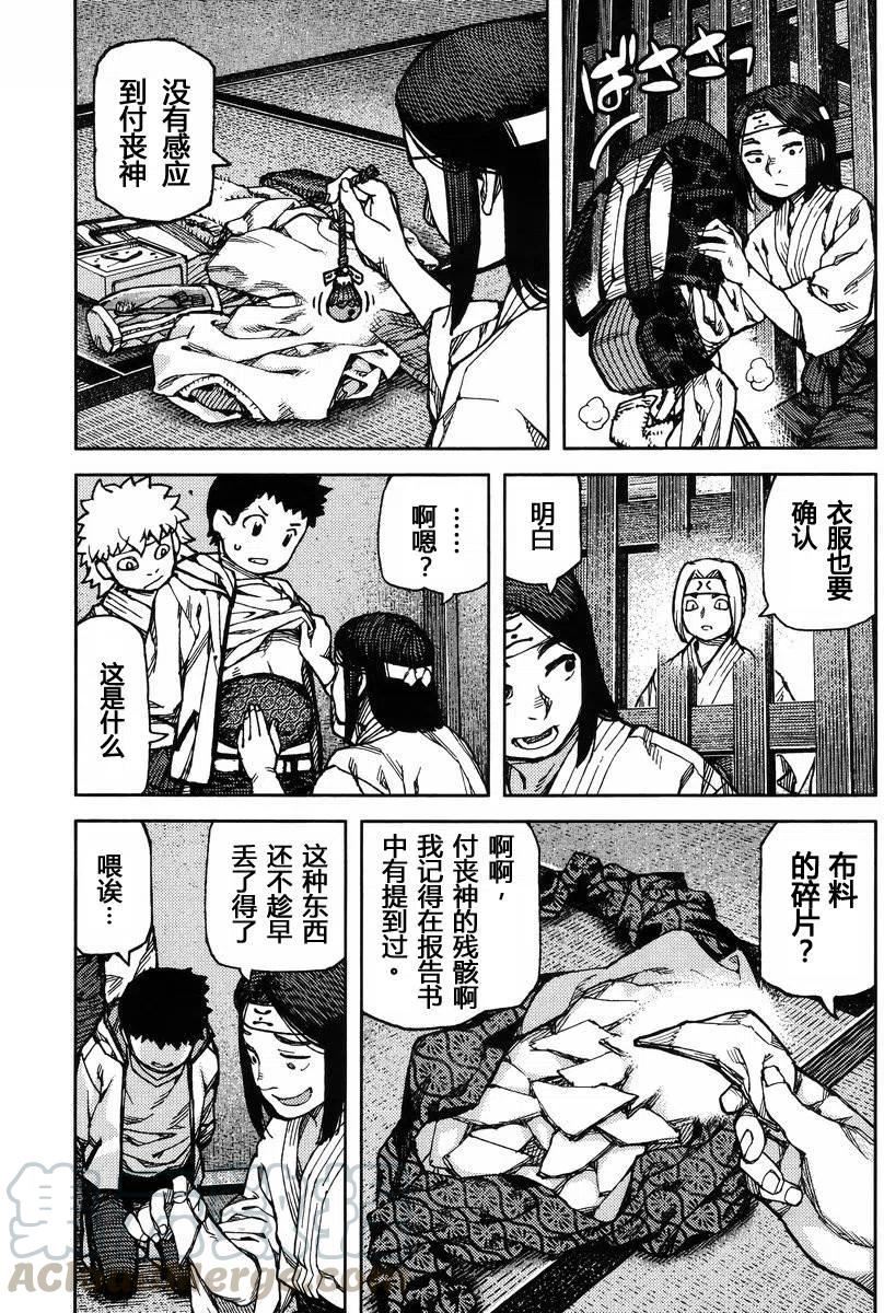 怪怪守护神漫画,第86回7图