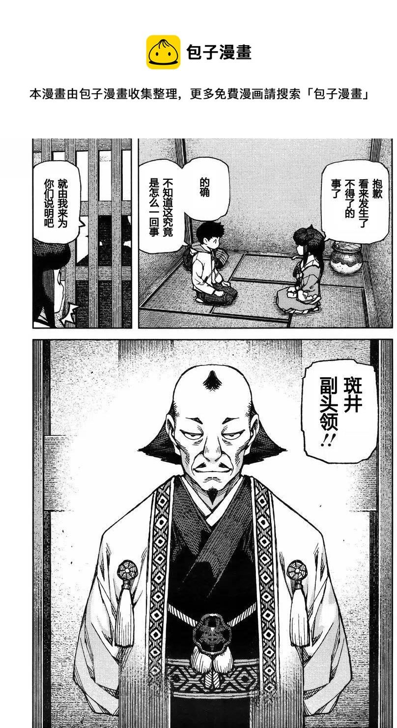 怪怪守护神漫画,第86回9图