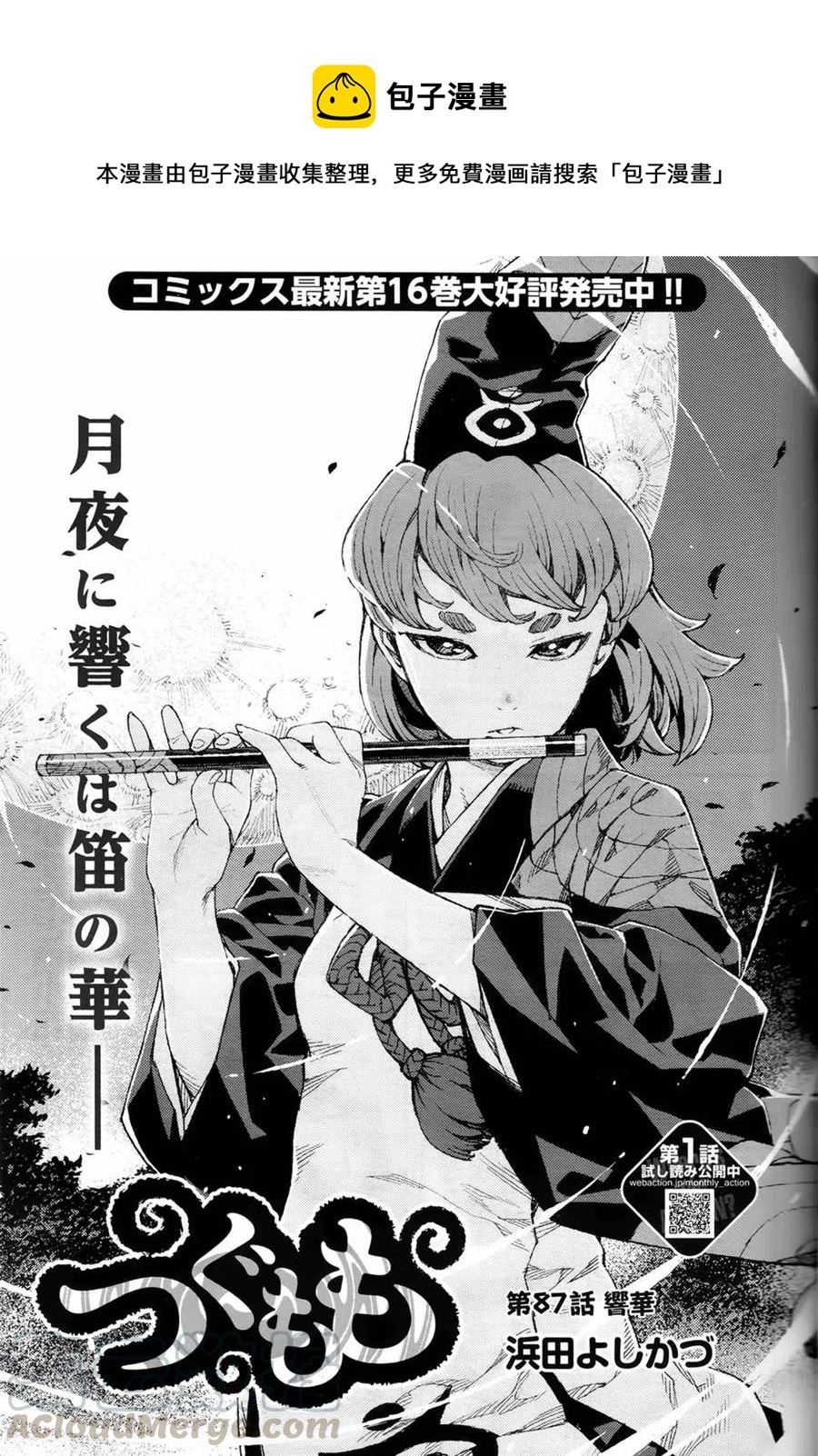 怪怪守护神漫画,第87回1图