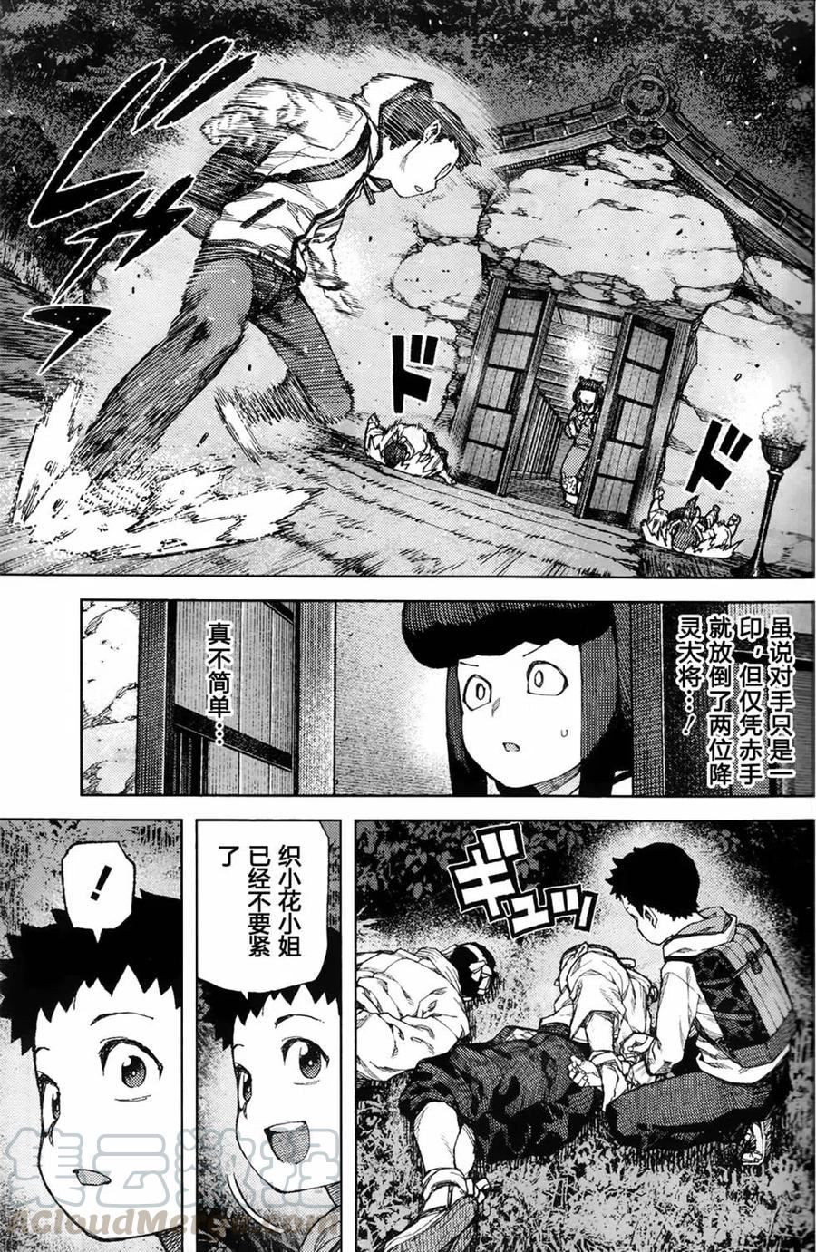 怪怪守护神漫画,第87回13图