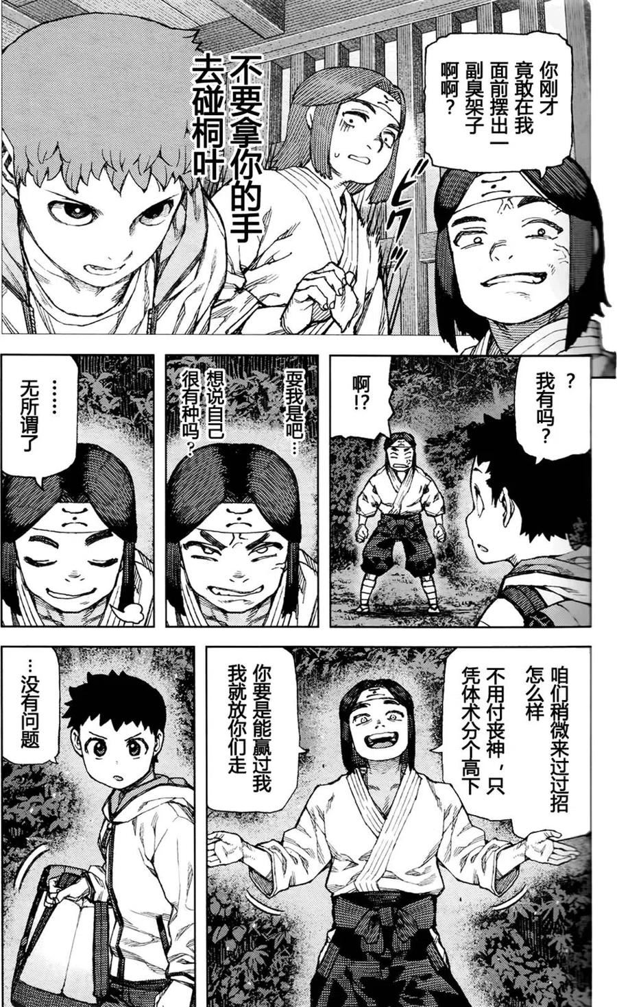 怪怪守护神漫画,第87回15图