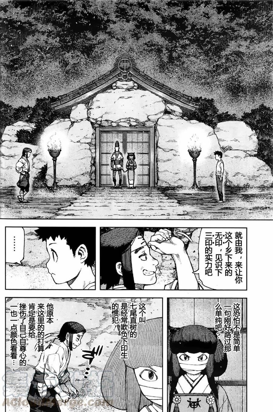 怪怪守护神漫画,第87回16图