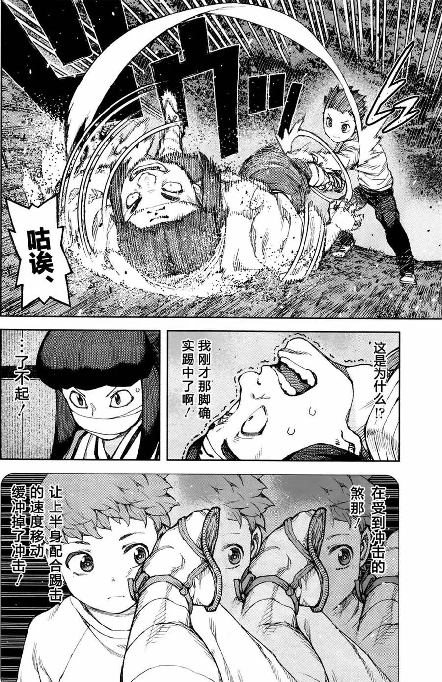 怪怪守护神漫画,第87回20图