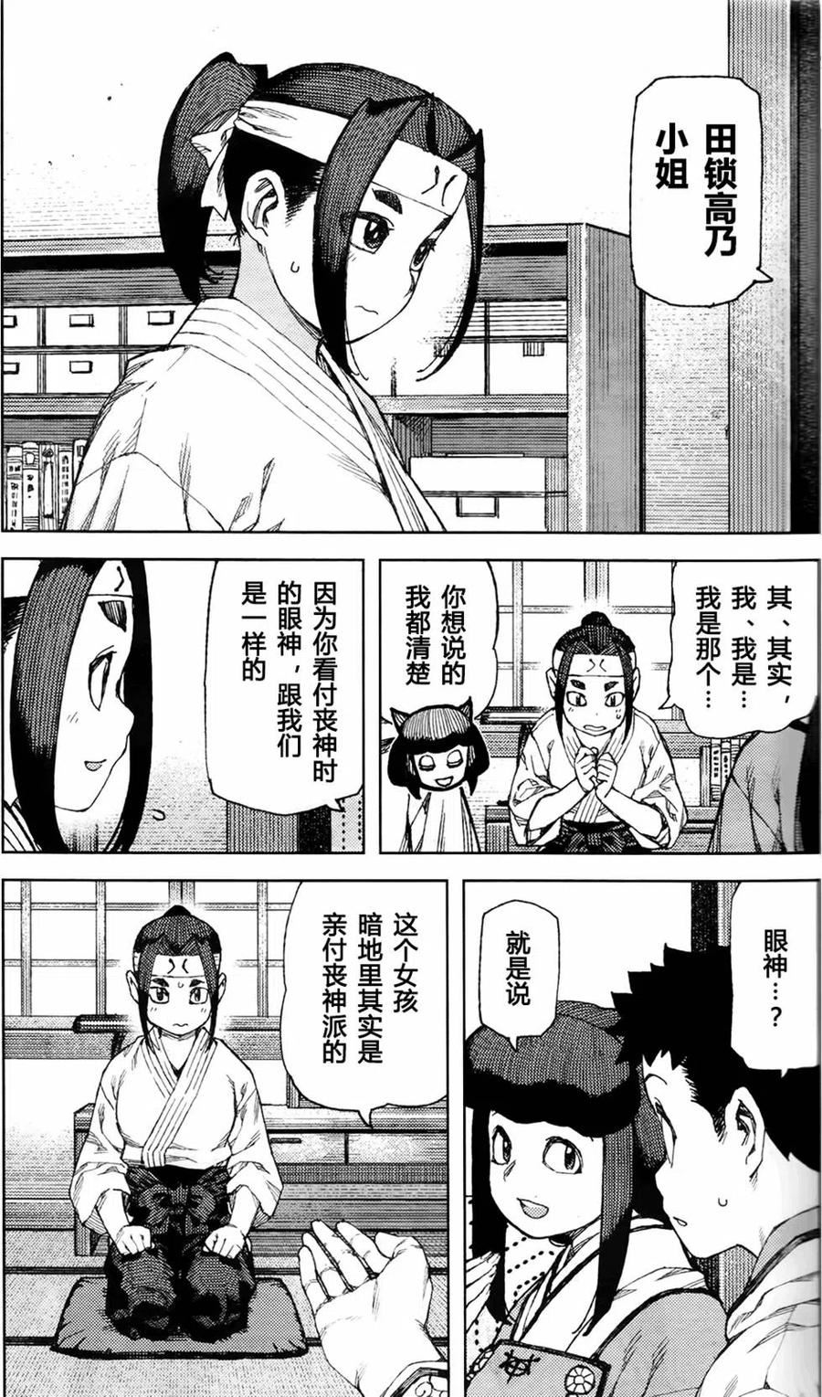 怪怪守护神漫画,第87回27图