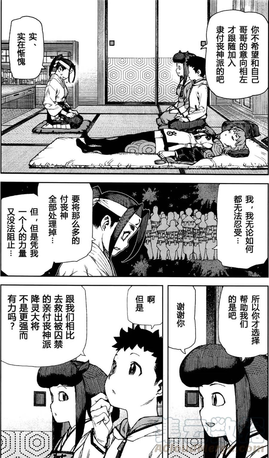 怪怪守护神漫画,第87回28图