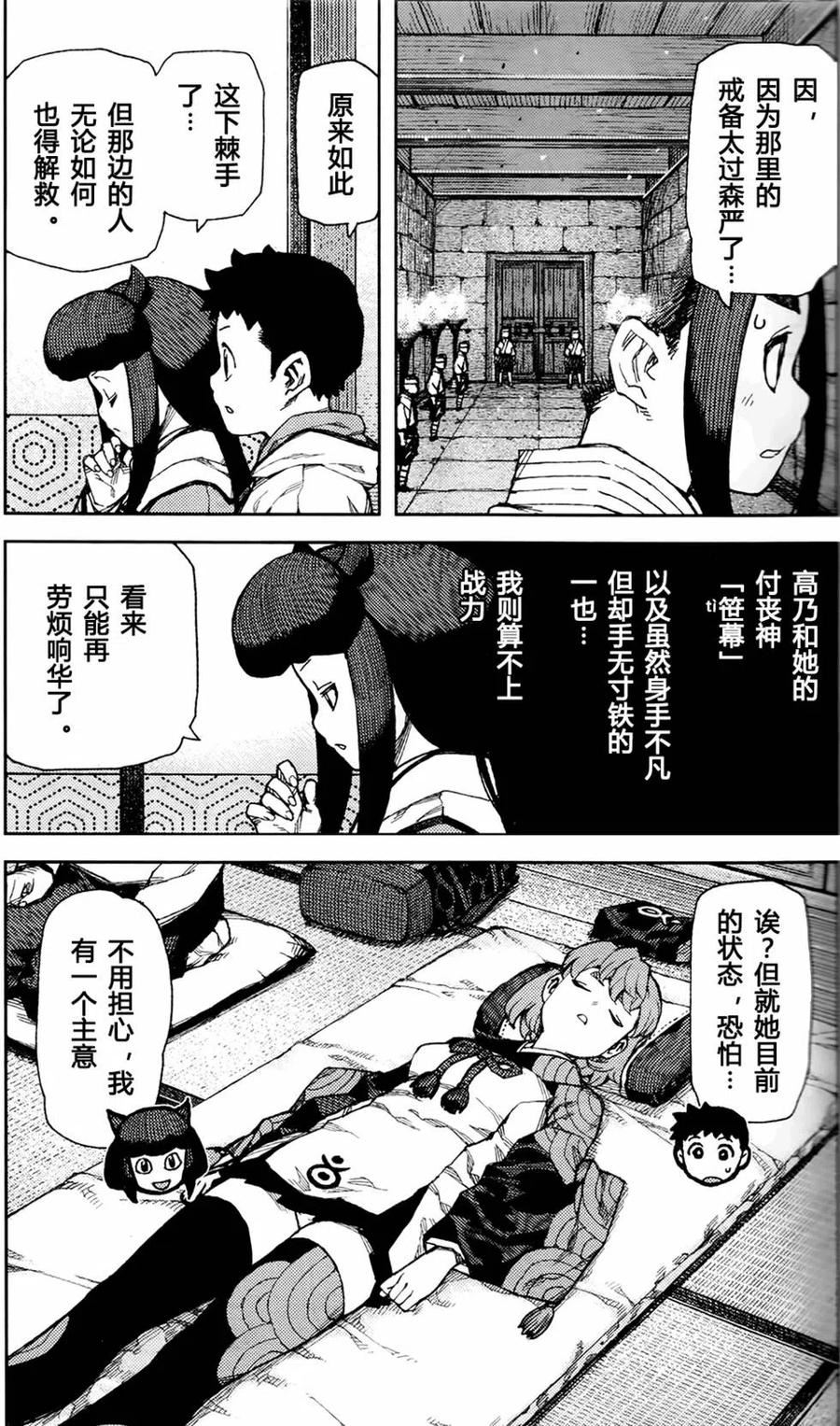 怪怪守护神漫画,第87回29图