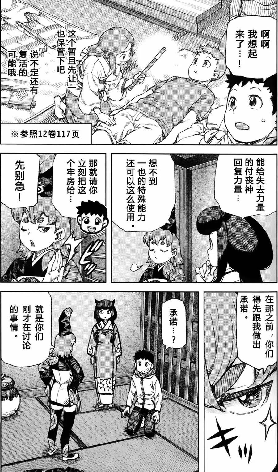 怪怪守护神漫画,第87回3图