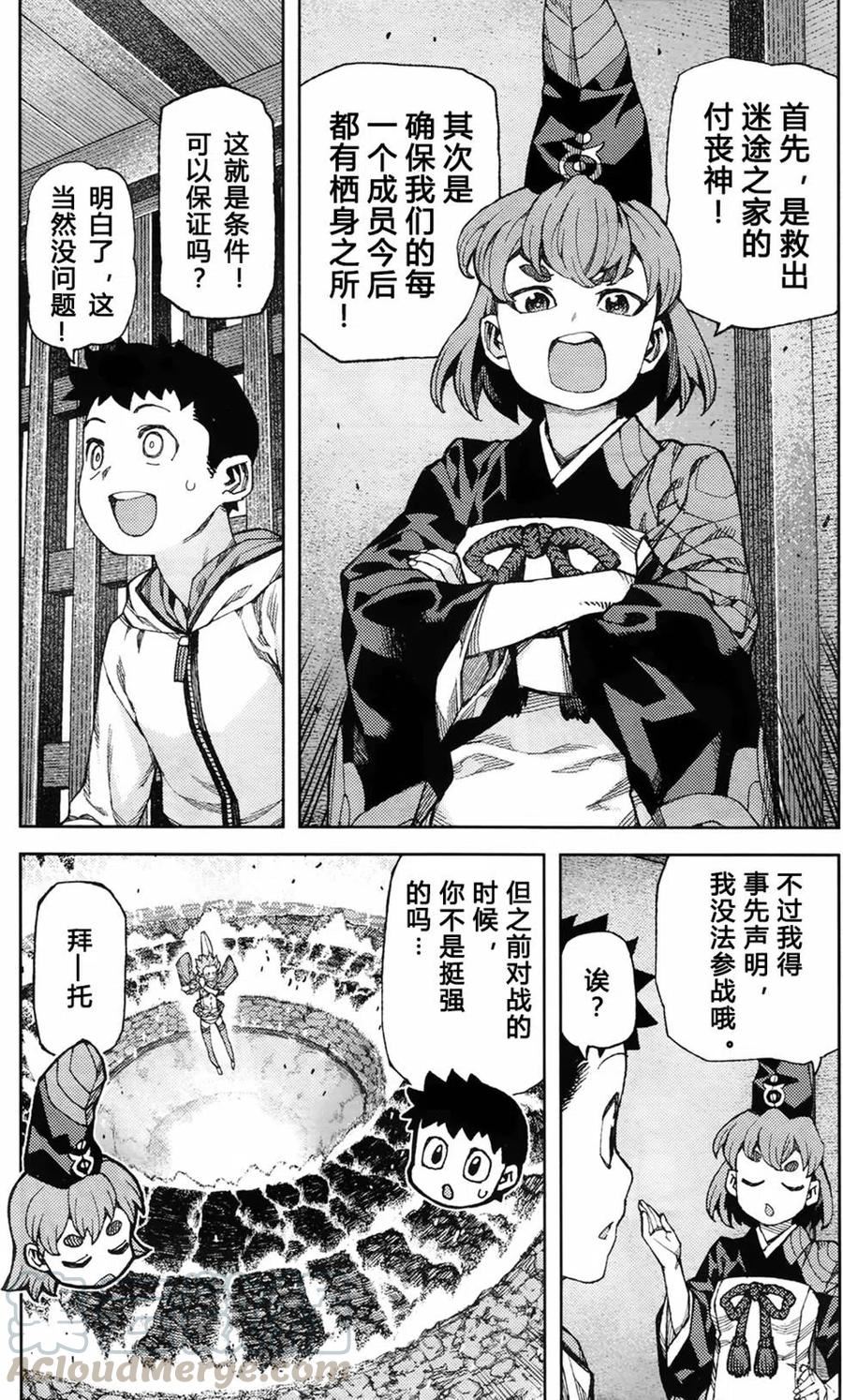 怪怪守护神漫画,第87回4图