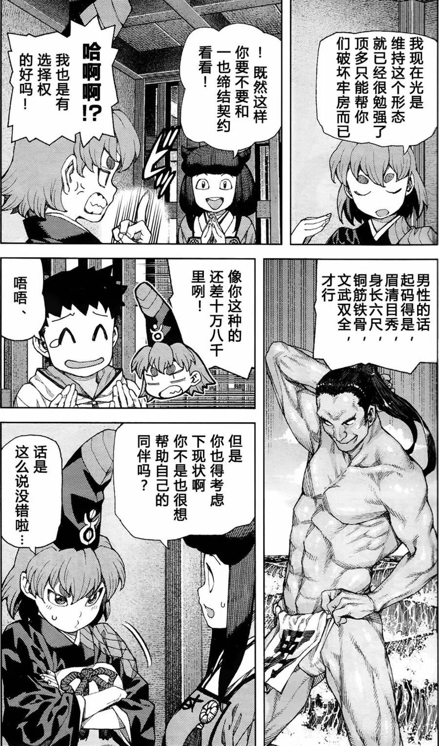 怪怪守护神漫画,第87回5图