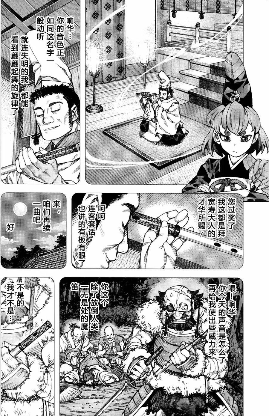 怪怪守护神漫画,第87回6图