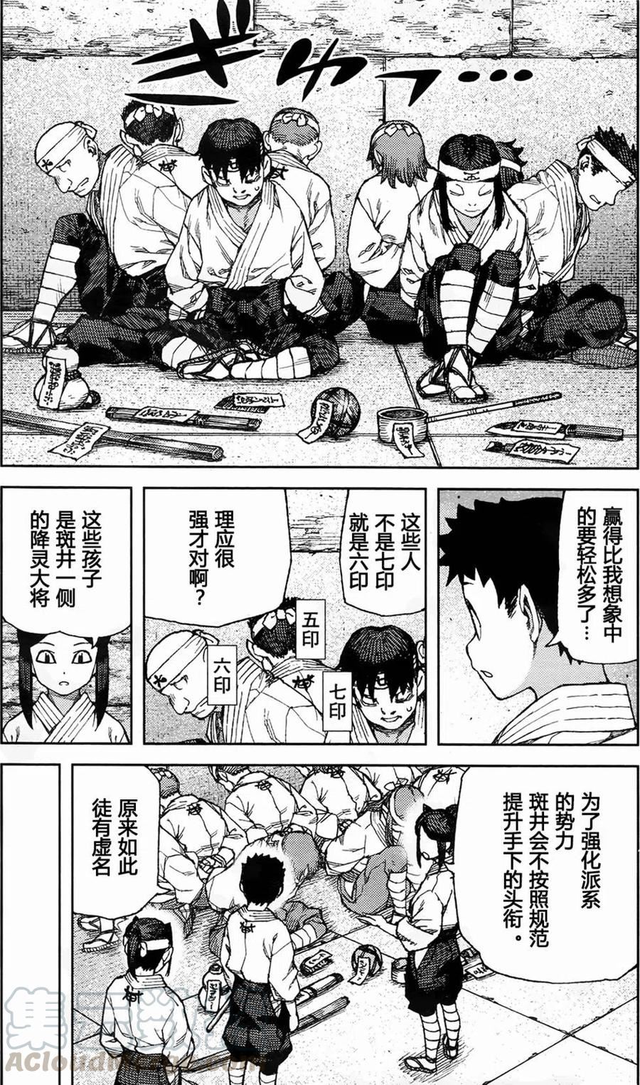 怪怪守护神漫画,第88回10图