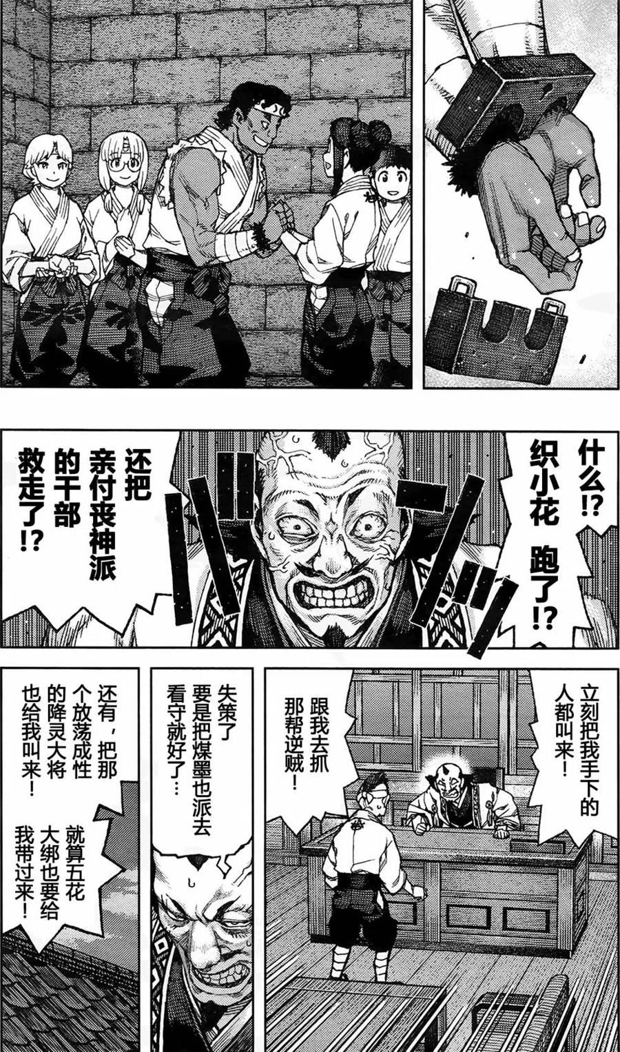 怪怪守护神漫画,第88回11图