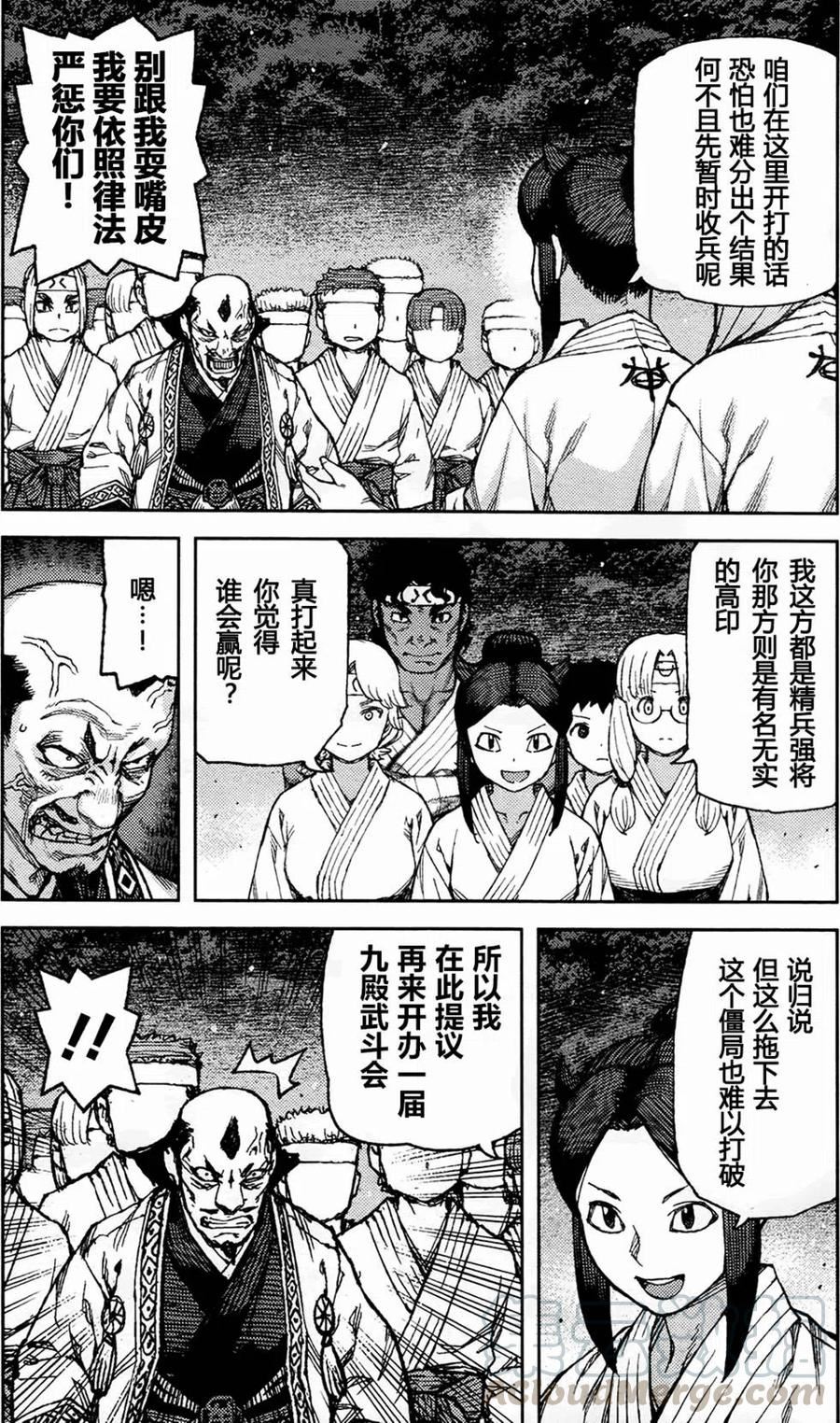 怪怪守护神漫画,第88回13图