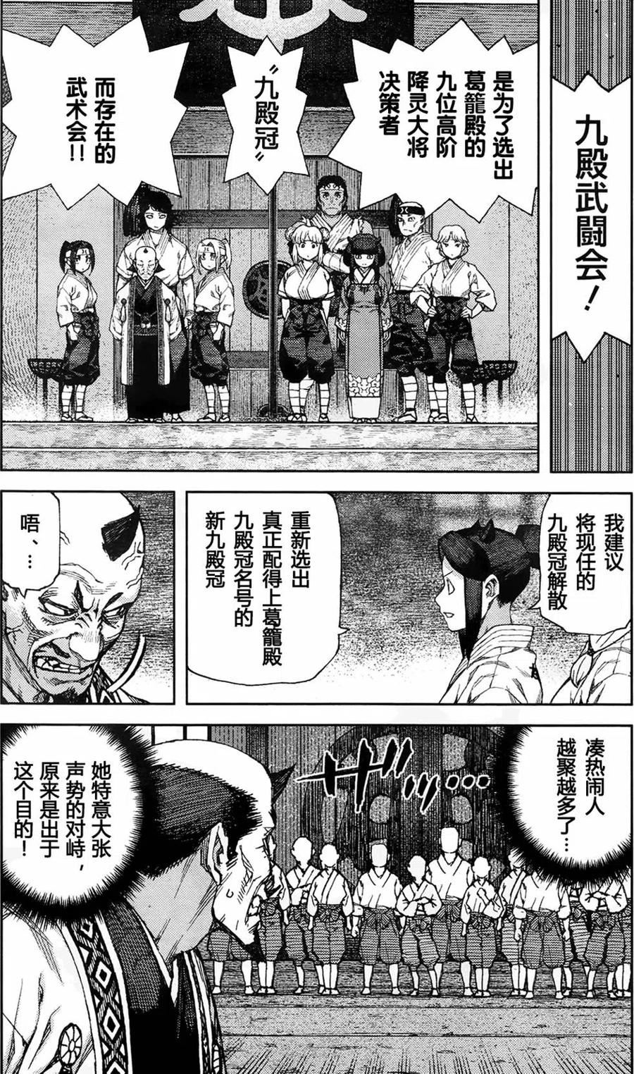 怪怪守护神漫画,第88回14图