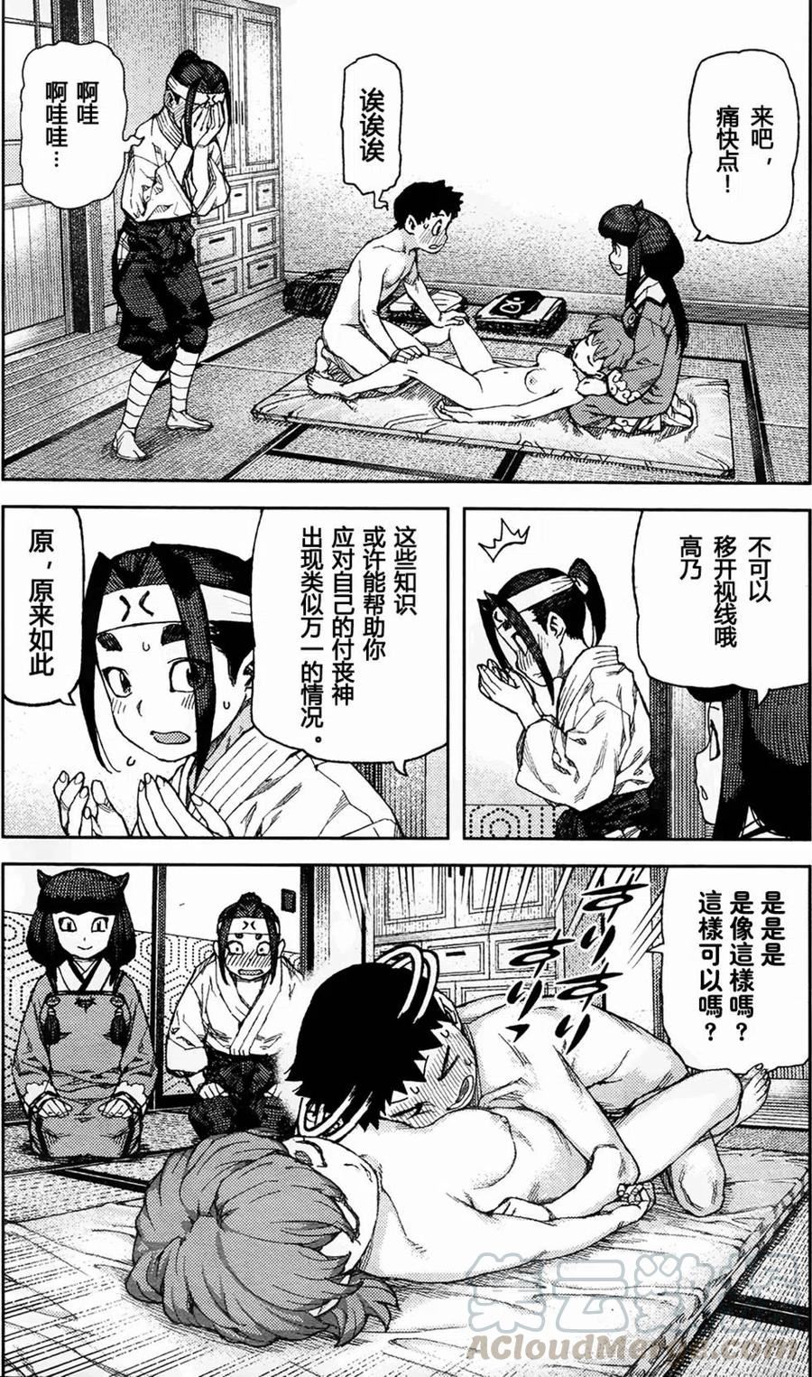 怪怪守护神漫画,第88回4图