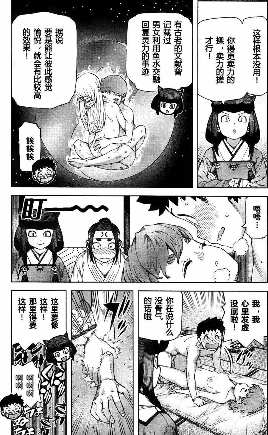 怪怪守护神漫画,第88回5图