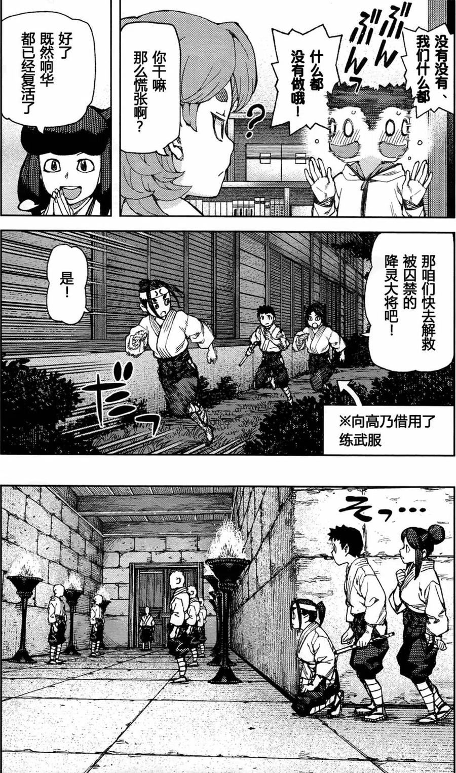 怪怪守护神漫画,第88回8图