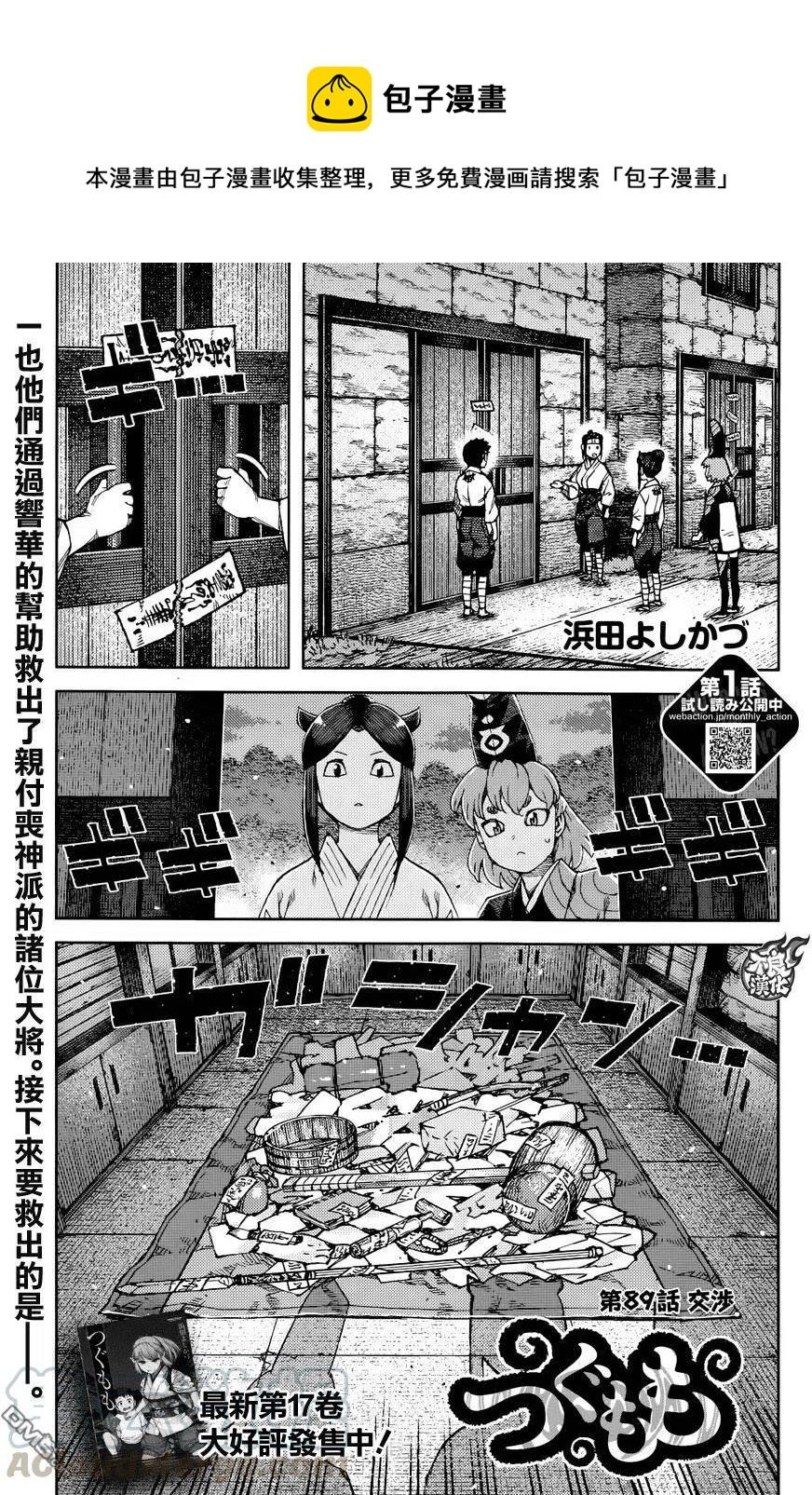 怪怪守护神漫画,第89回 交涉1图