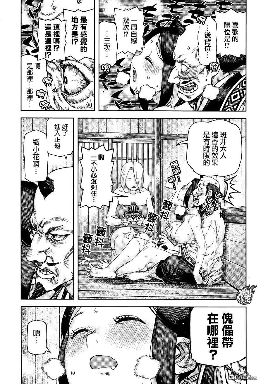 怪怪守护神漫画,第89回 交涉17图