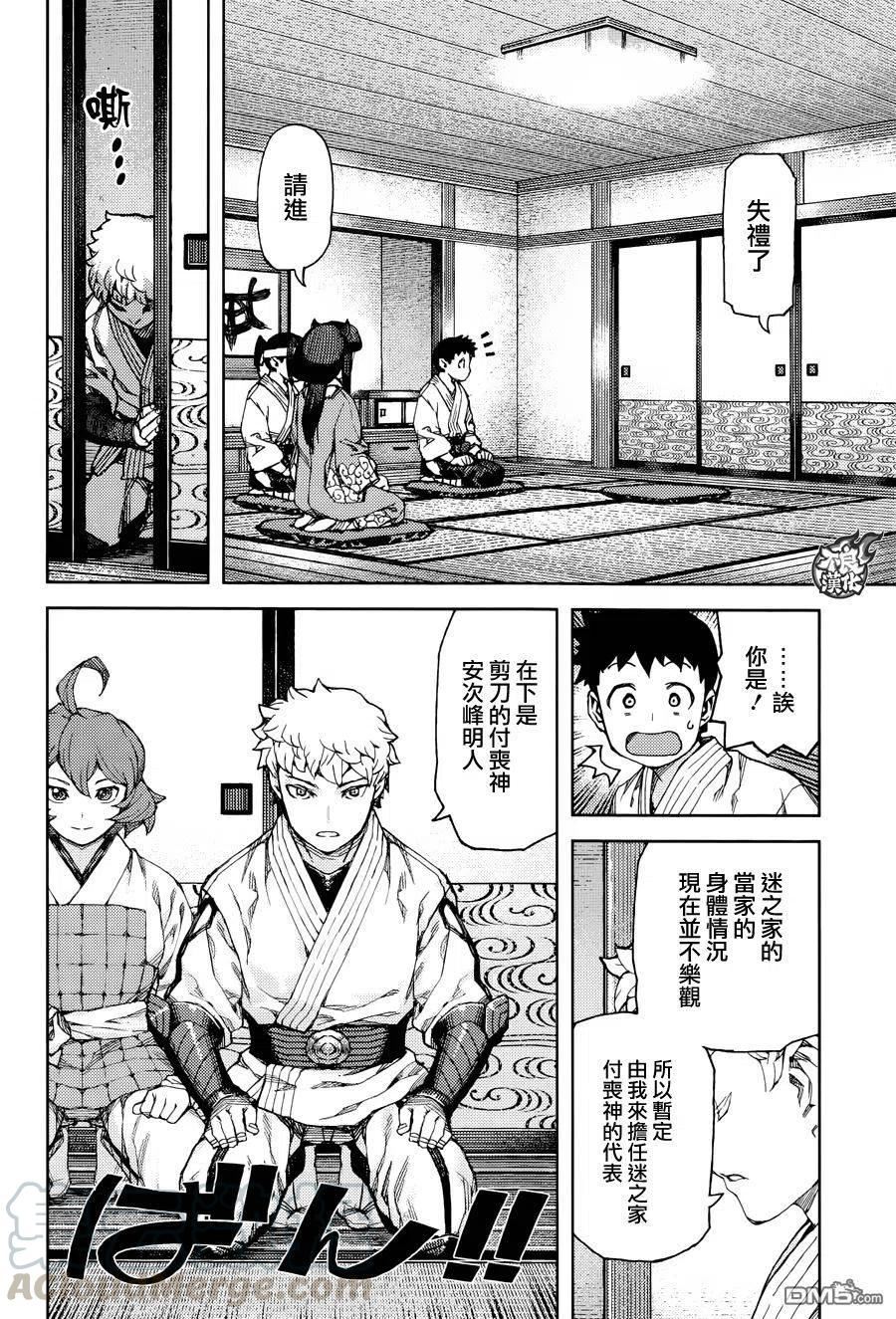 怪怪守护神漫画,第89回 交涉4图