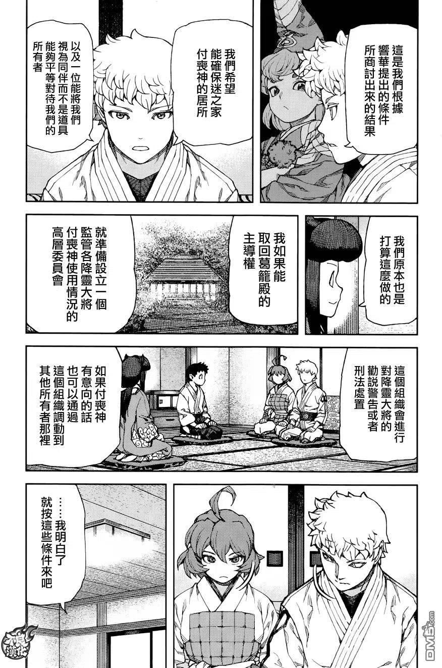 怪怪守护神漫画,第89回 交涉5图