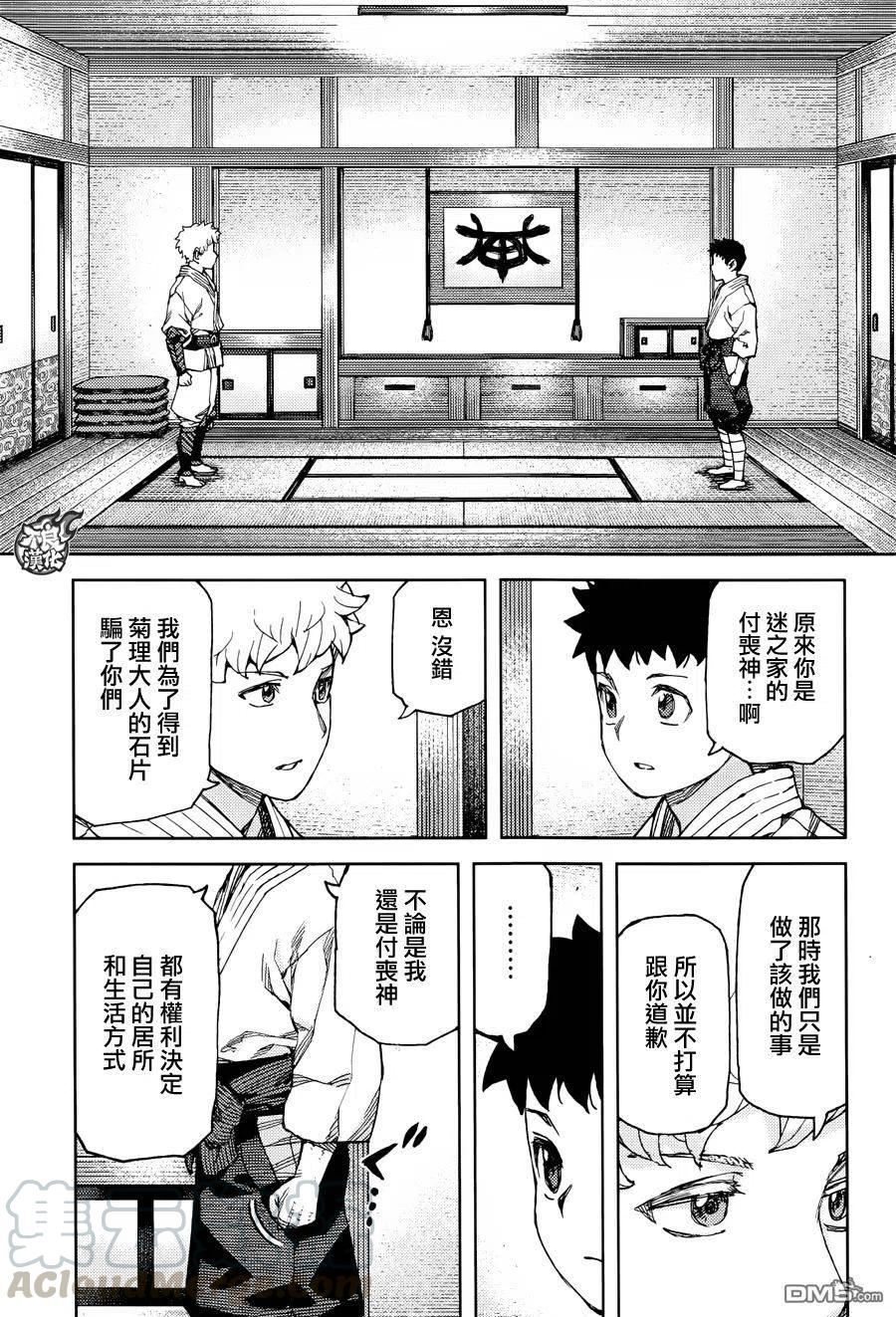 怪怪守护神漫画,第89回 交涉7图