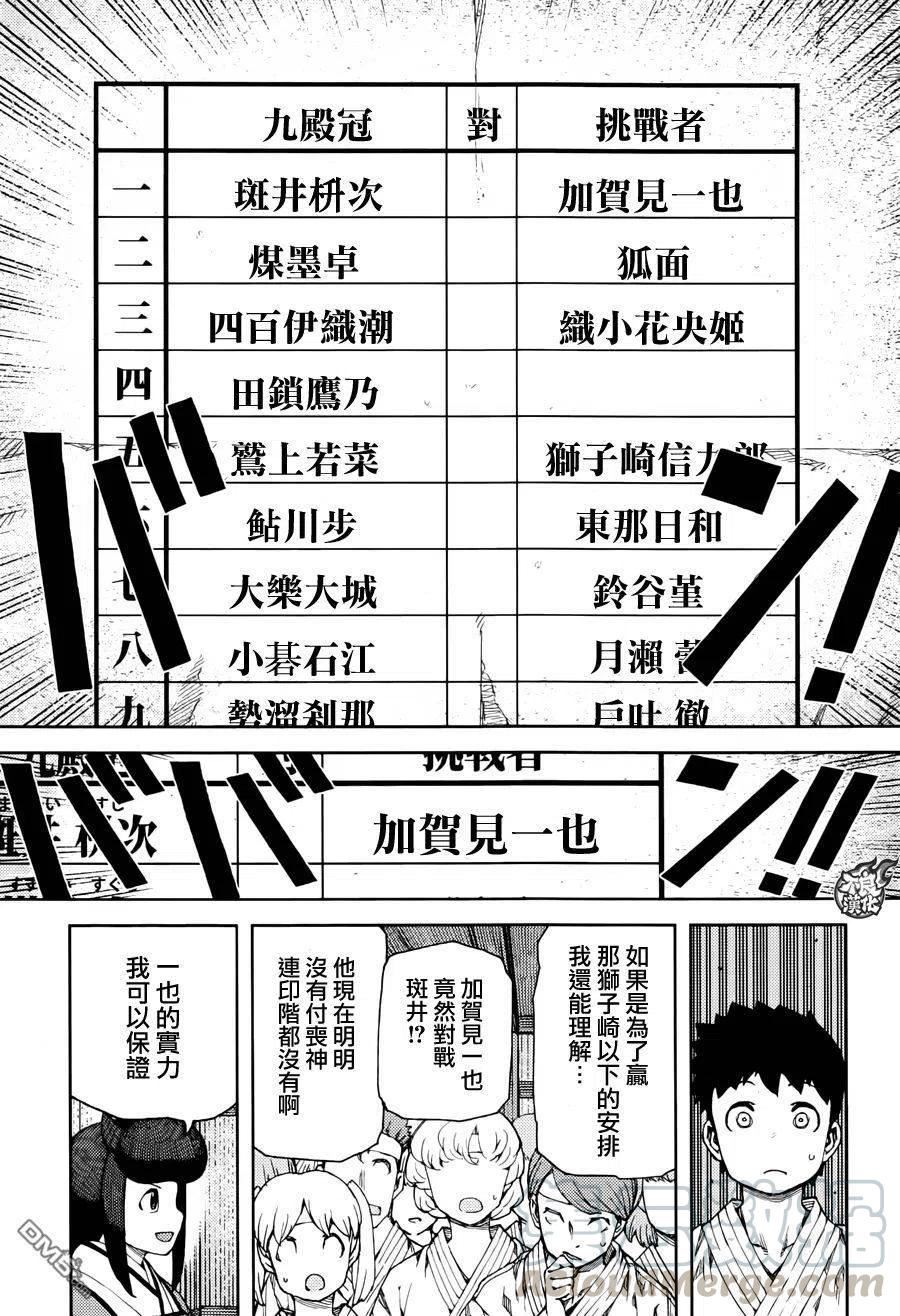 怪怪守护神漫画,第90回25图