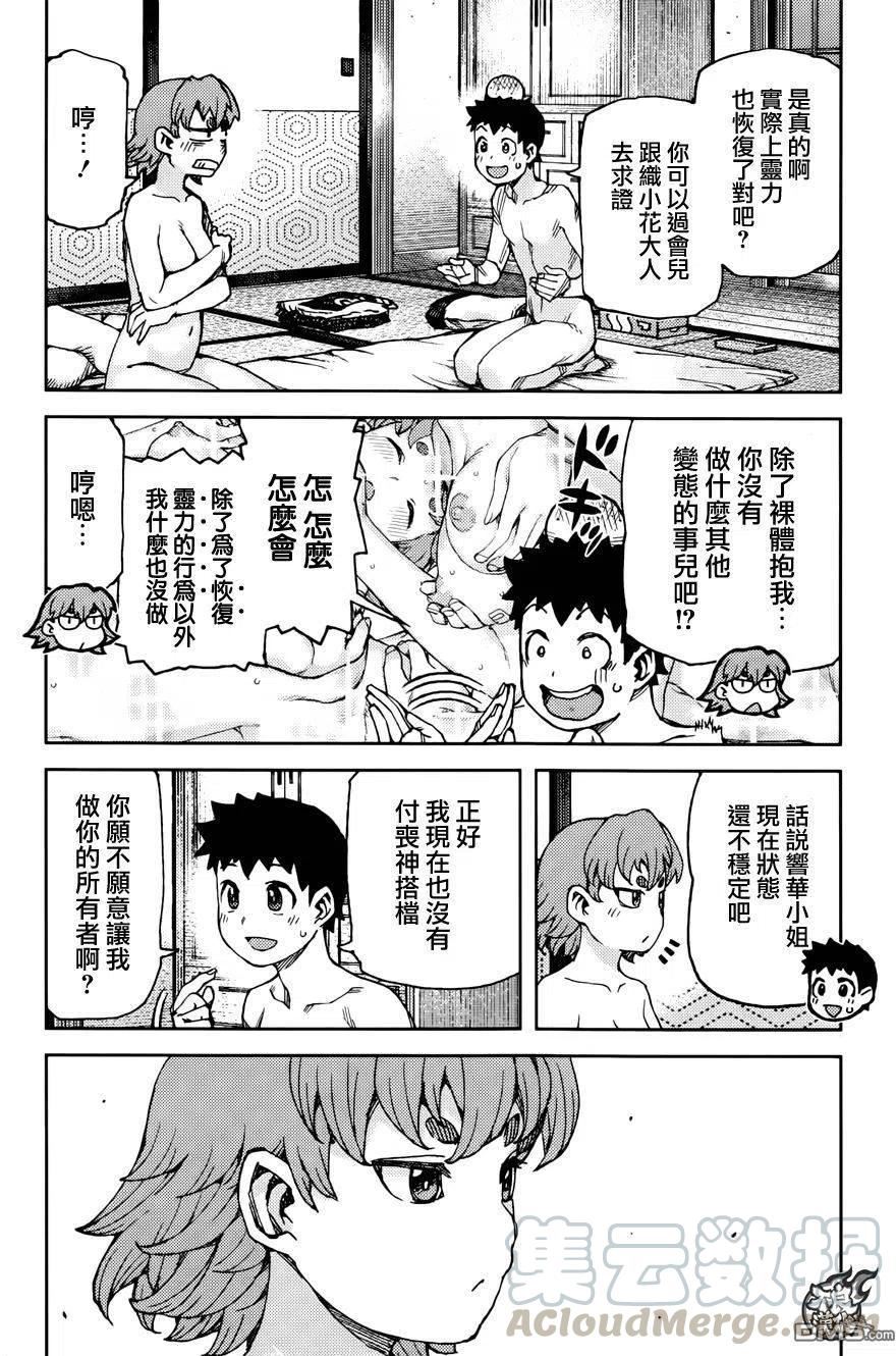 怪怪守护神漫画,第90回4图