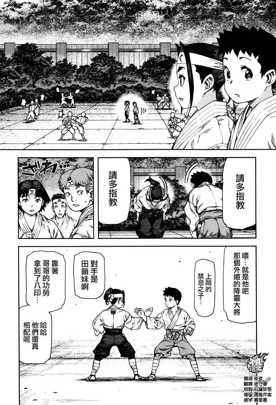 怪怪守护神漫画,第90回6图