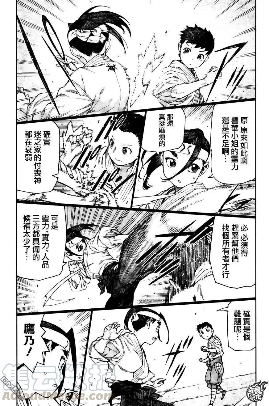 怪怪守护神漫画,第90回7图