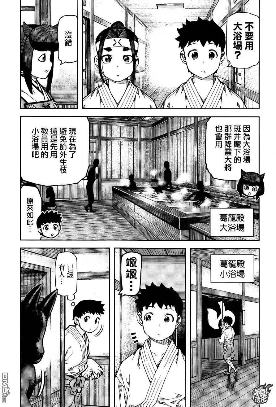 怪怪守护神漫画,第91回21图