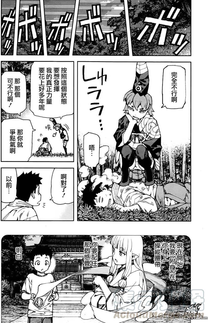 怪怪守护神漫画,第92回10图