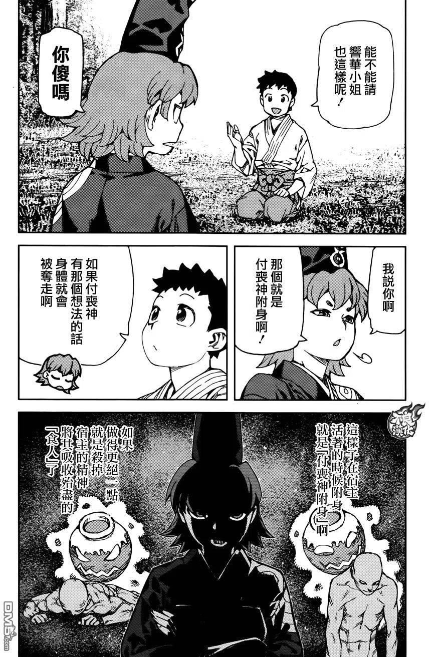 怪怪守护神漫画,第92回12图