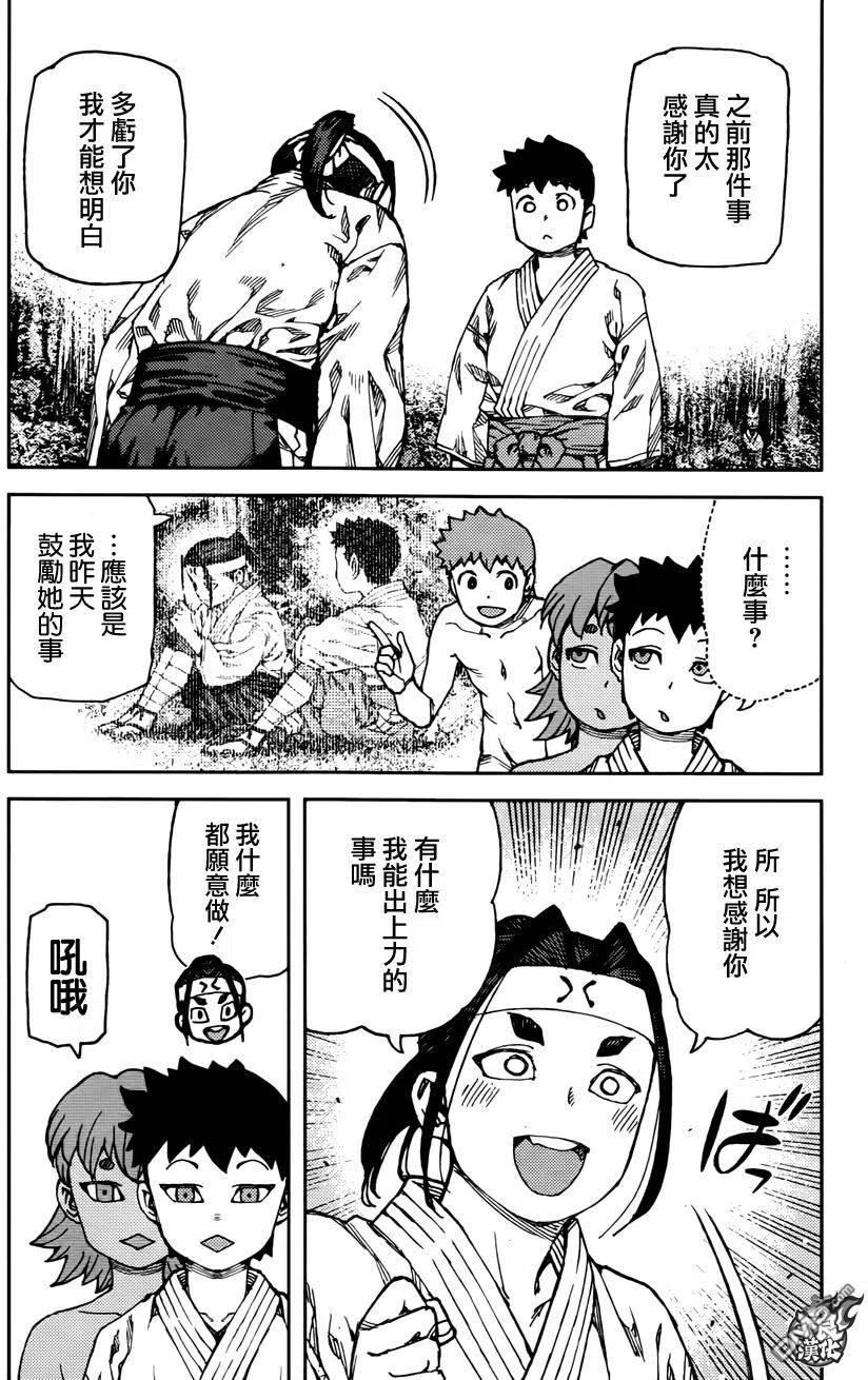 怪怪守护神漫画,第92回17图