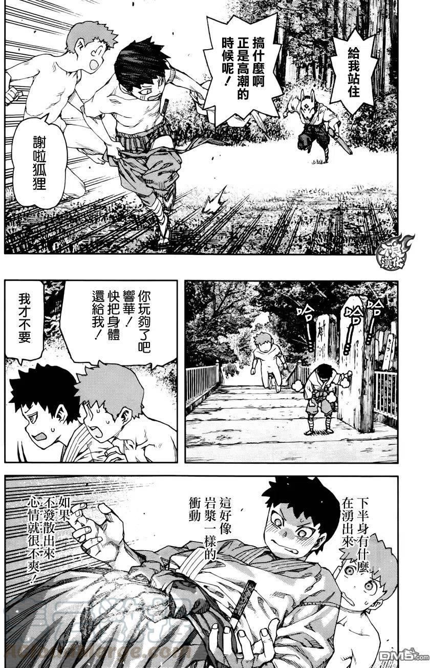 怪怪守护神漫画,第92回22图