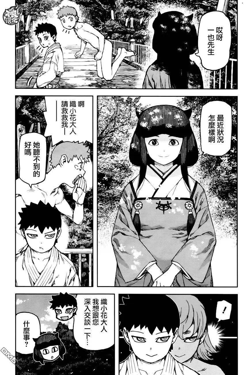 怪怪守护神漫画,第92回23图