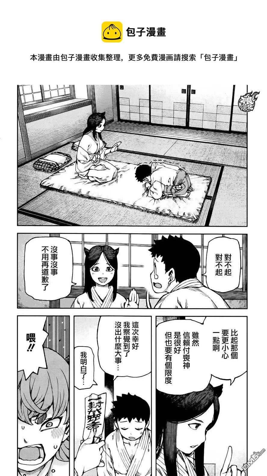 怪怪守护神漫画,第92回26图