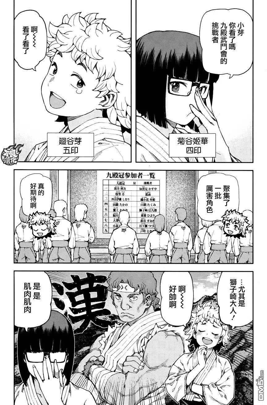 怪怪守护神漫画,第92回3图