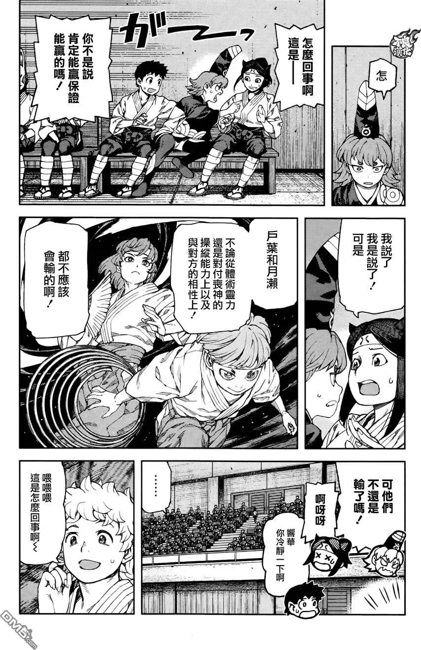 怪怪守护神漫画,第93回18图